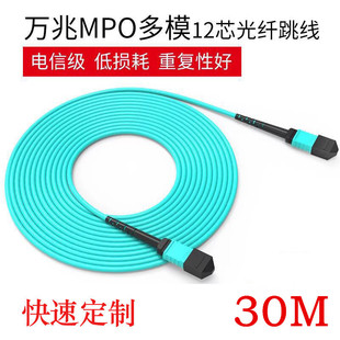 12о�f�׶�ģ40G/100G����30�׹��w����MPO-MPO/MTP OM3/OM4�DLC