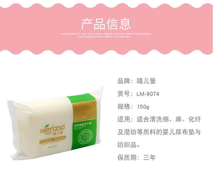 洗衣皂150g详情页_04