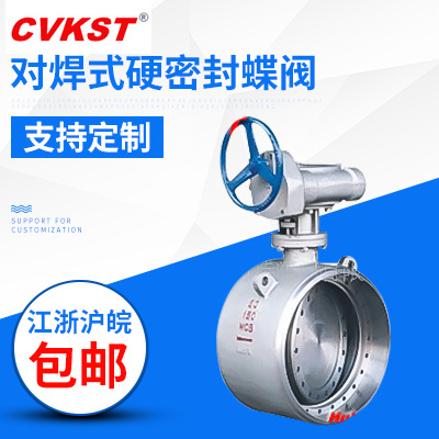 D363H对焊式硬密封蝶阀 湖北开斯特阀门厂家供应