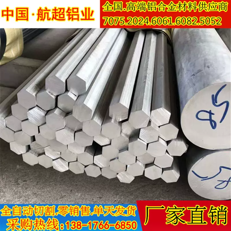 6063六角铝棒6082铝合金六角棒2A12-T4H40mm/46mm/50mm零切割