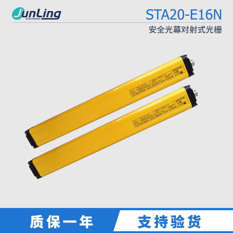 SENSORC信索代理STA20-E16N 安全光幕对射式光栅