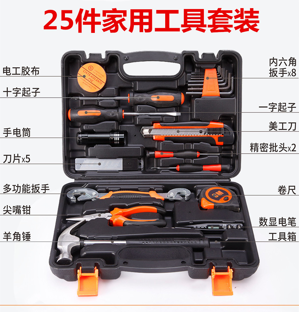 25 pieces of household tools suit