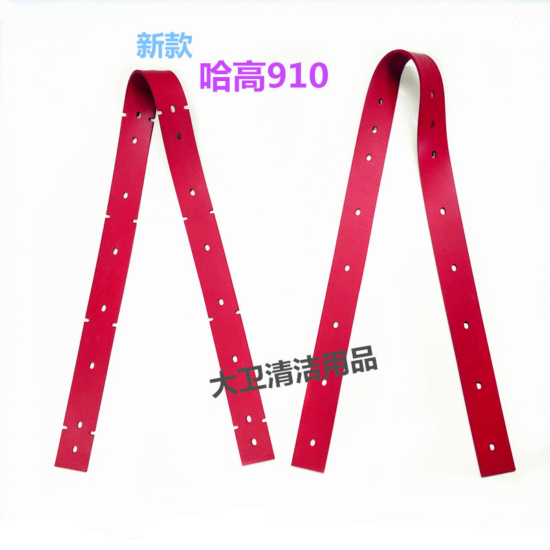 哈高Hako910新款洗地机吸水胶条刮水皮条扒水胶皮洗地机配件