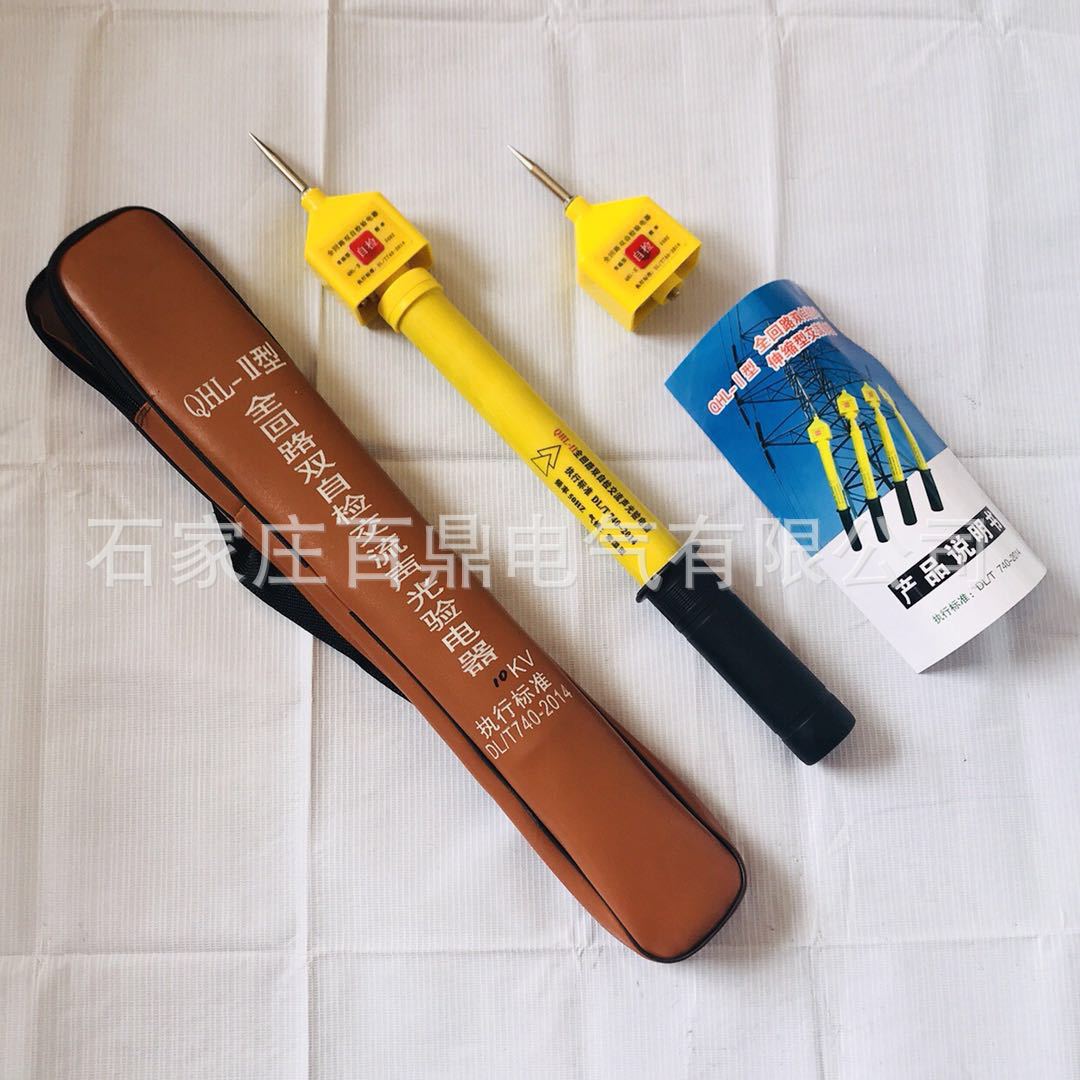 QHL-II型330kv验电器 electroscoper全回路验电器330kv声光验电器