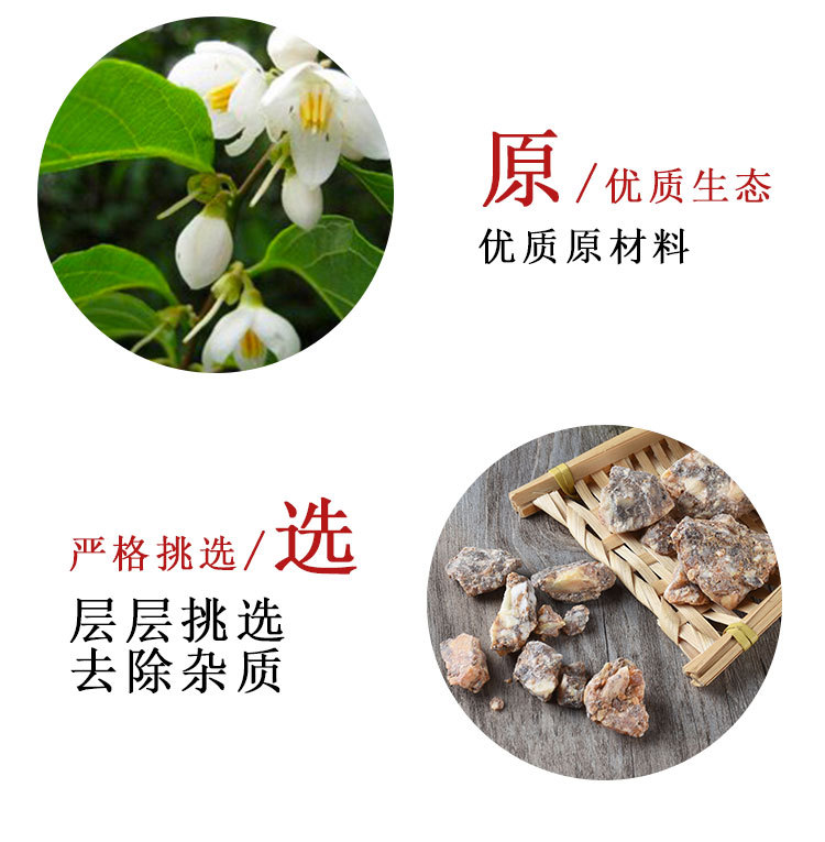 An Xi Xiang (Benzoin Resin) — Dried Aromatic Herb for TCM Decoction & Blending key features