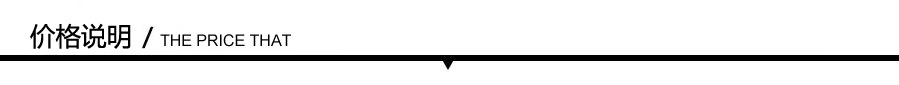 价格说明.jpg