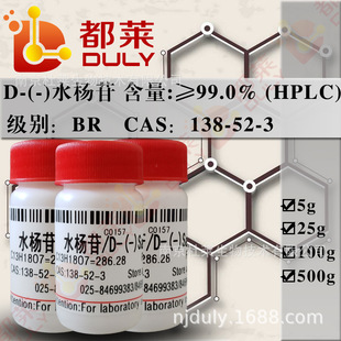 ����ԇ��  D-(-)ˮ����/����/ˮ����/D-(-)Salicin Ҏ��BR��99%