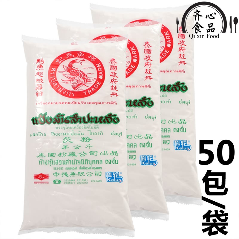 鳄鱼牌木薯粉500g*50包 泰国进口芡粉 自制彩色粉圆木薯淀粉原料|ms