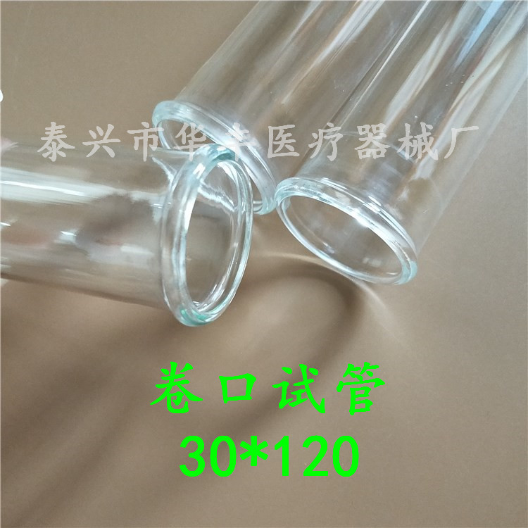 厂家销售卷口试管  圆底试管30*120 各种规格可订 做