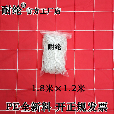 定做批发四人制制全新聚乙烯PE足球门网  1.8米×1.2米标准足球网