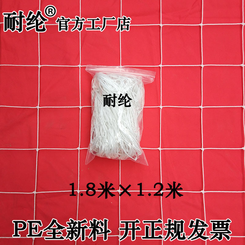 定做批发四人制制全新聚乙烯PE足球门网  1.8米×1.2米标准足球网