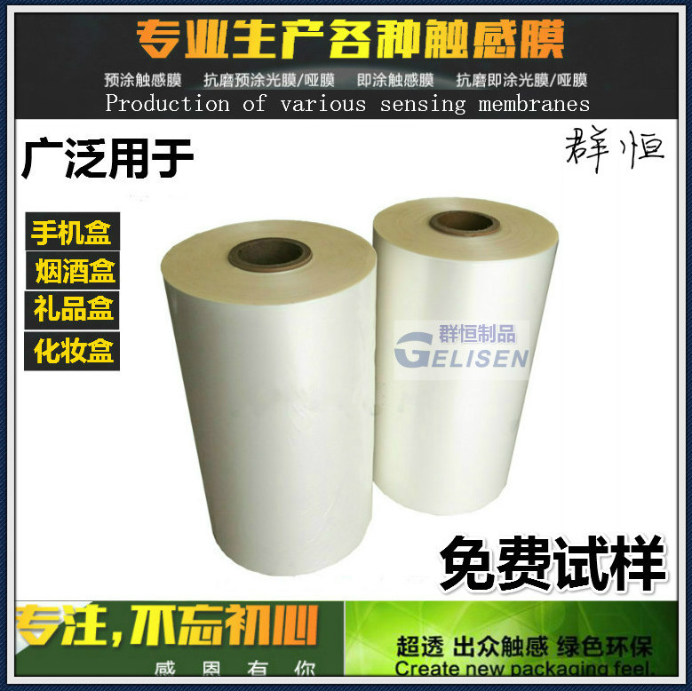 厂家直销 防刮膜触感膜 防刮花哑膜 抗刮伤膜 耐刮花膜 无白点膜