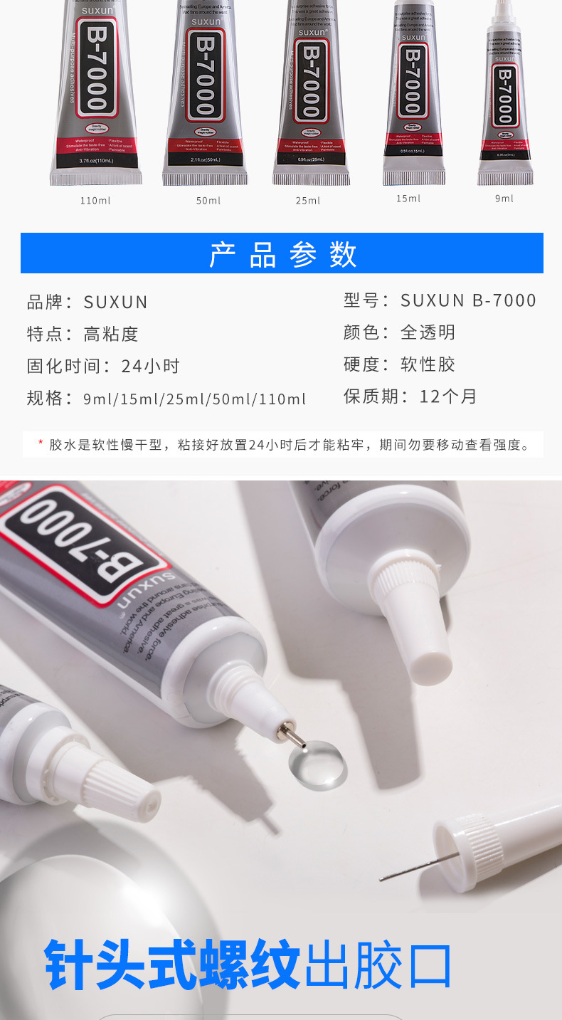 SUXUN-B-7000详情页-定_07