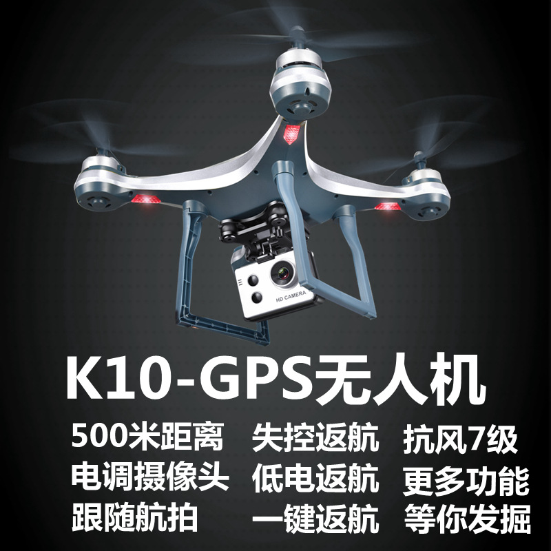 K10无人机 GPS定位自动返航 电调高清航拍四轴飞行器跟随遥控飞机