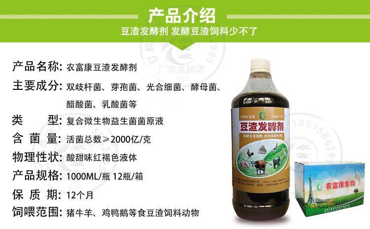 豆渣发酵剂