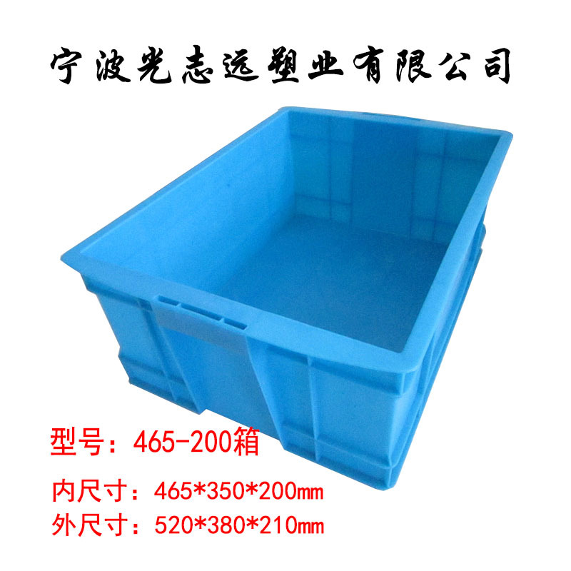 465-200箱食品五金电子专用塑料箱包装箱周转箱浙江厂家直销