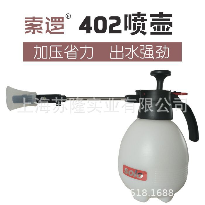 德国SOLO索逻喷雾器、SOLO402小喷壶、花卉浇水灌溉壶、浇花壶
