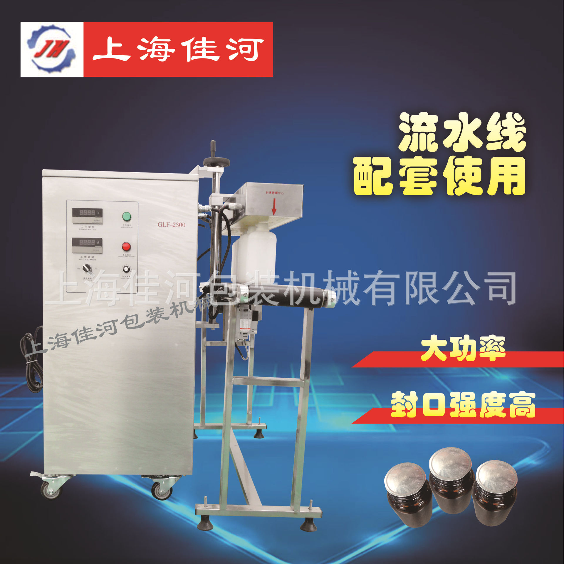 连续式电磁感应铝箔封口机、瓶口封口机、感应封口机械