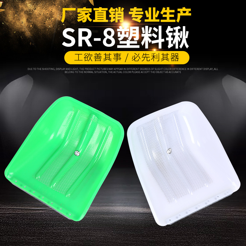 厂现货SR-8塑料锹 抗压环保加厚型方锹 屯粮推雪农用锹