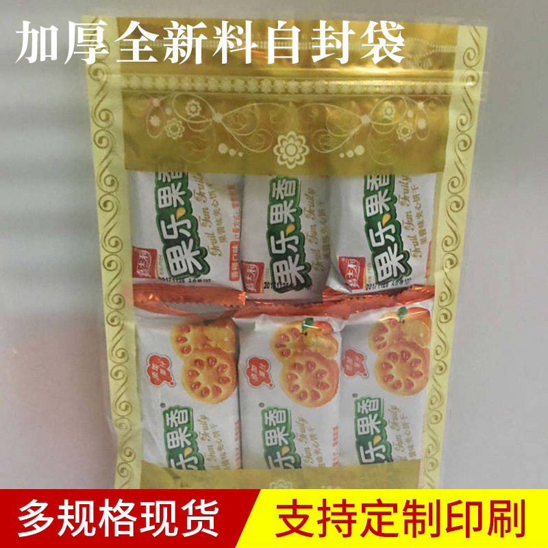 印刷复合食品塑料包装袋服装封口自封袋批发