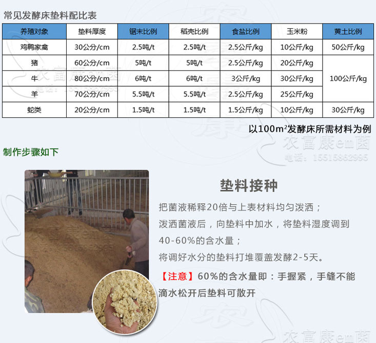 养蛇发酵床菌种