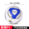 Football ball for elementary school students for adults for training, primary and secondary school
