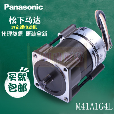 原装全新包邮Panasonic日本松下1W感应定速小电机M41A1G4L|ru