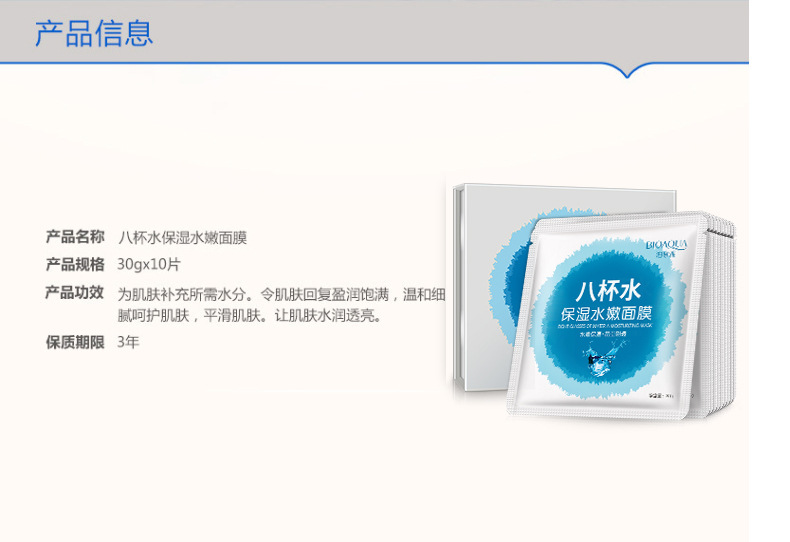 5475-9015-4105牛奶-八杯水-蚕丝面膜_06