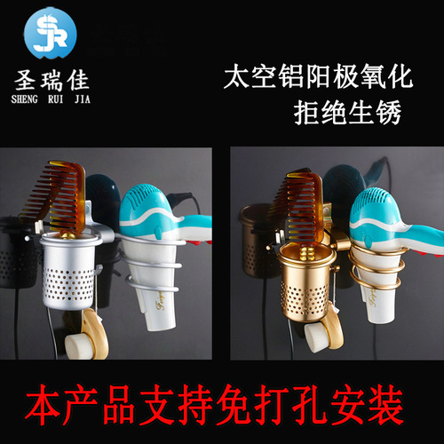 Sheng Ruijia Space Aluminum Gold Hair Dryer Rack Hair Dryer Rack Hair Dryer Bracket Bathroom Storage Rack No Punch