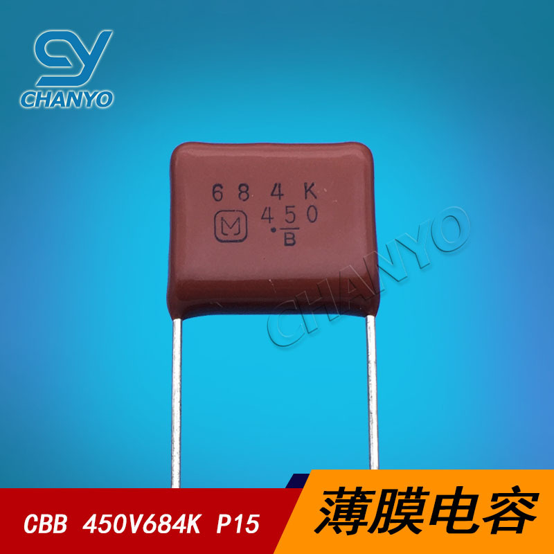 CBB电容 450V0.68UF 684 P15 薄膜电容 450V680NF
