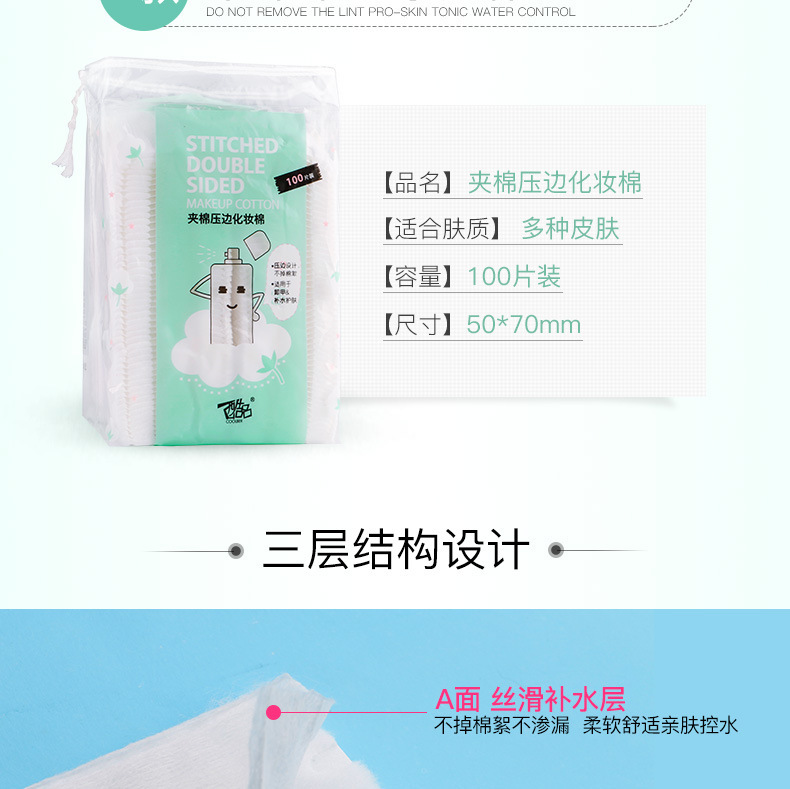 化妆棉_07