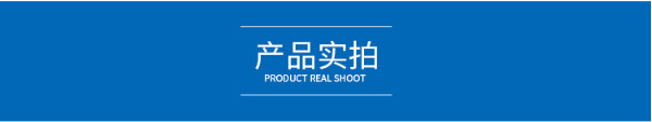 产品实拍.png