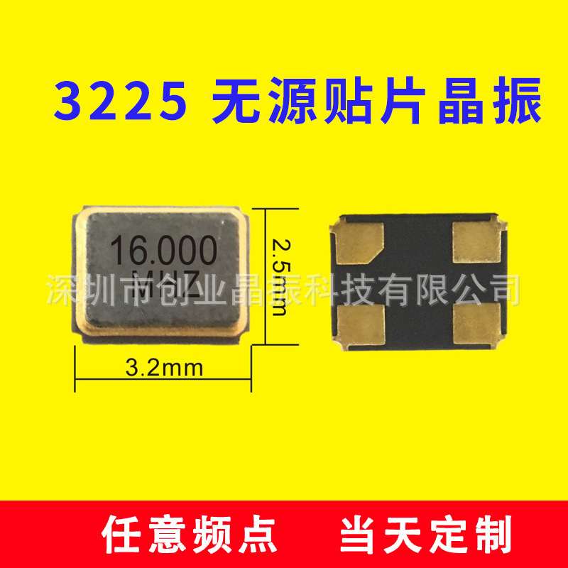 厂家直销贴片无源晶振 32*25 3225 27.13827MHz  20PF 10ppm