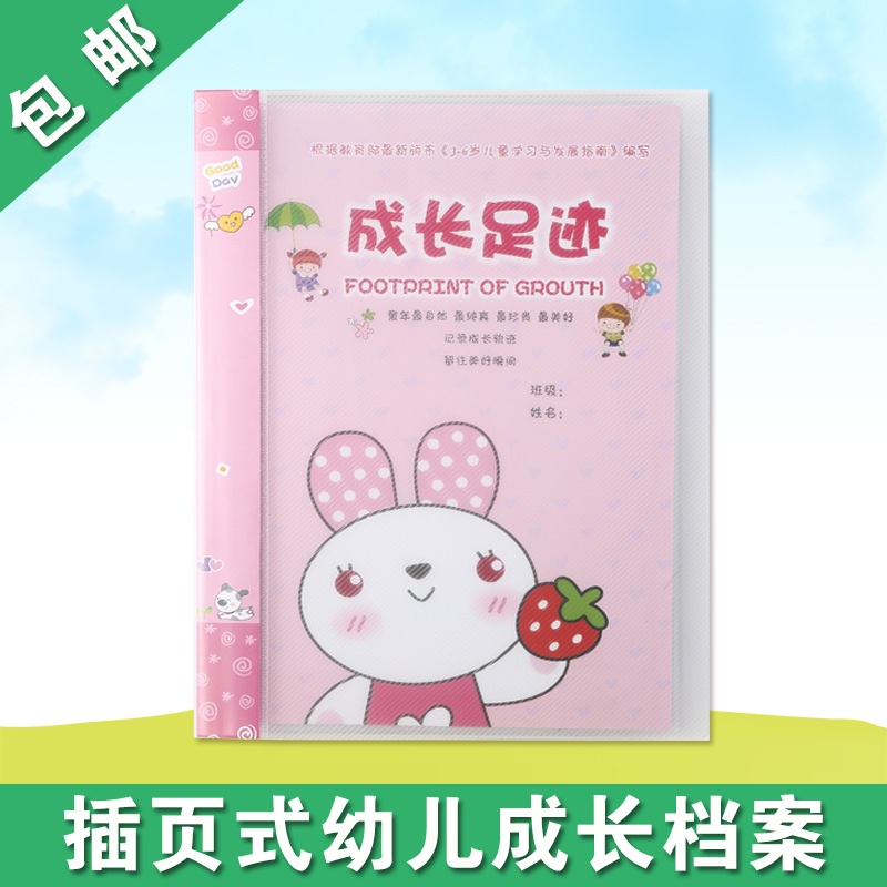 幼儿园spanclass=H成长档案/span纪念册成长足迹记录册活页插页式|ms
