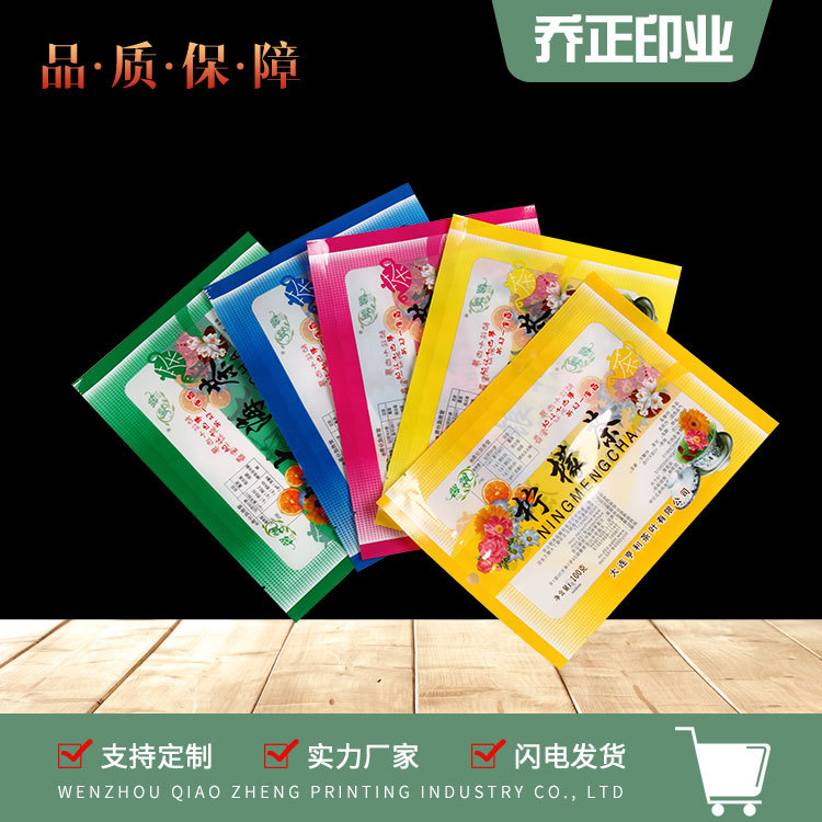 熟食真空包装袋 三边封复合塑料袋定制 花茶包装袋塑料食品自封袋