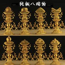 八瑞物摆件八吉祥吉祥八宝摆件海螺法轮八瑞物相