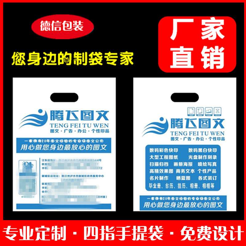塑料袋 定制 印logo 图文袋子批发 四指袋手提广告袋 眼镜袋定做