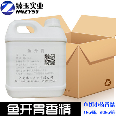 魚開胃 釣魚小藥 魚餌香精 濃縮果味複合酸味香型魚餌通用