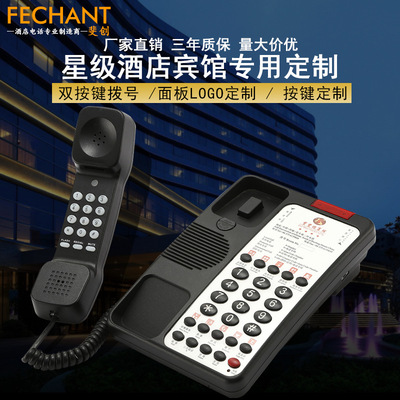 斐創電話機 酒店電話座機定制logo 酒店賓館客房會所專用固定電話