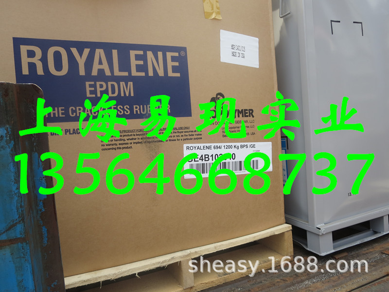 代理经销狮子化学三元乙丙694/乙丙橡胶EPDM ROYALENE694