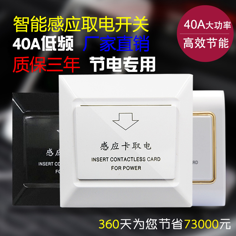 酒店取电开关低/高频感应插卡墙壁开关 宾馆房卡节电开关|ms