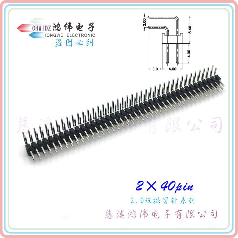 2.0mm排针双排单排弯针直针2*40PIN1*40折弯