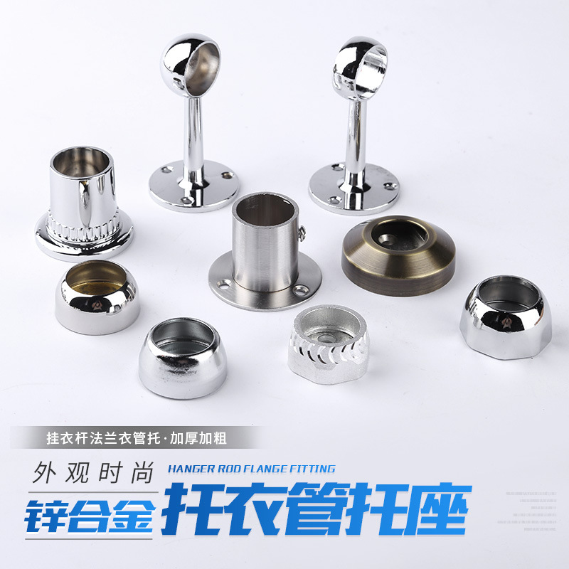 專業批發鋅合金挂衣杆法蘭座衣管托座堅固承重25mm吊座吊通