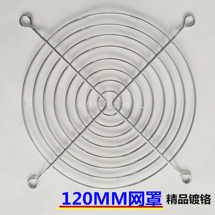 120×120mm镀铬散热器网12cm电脑机箱电源风扇铁网罩风机防护网