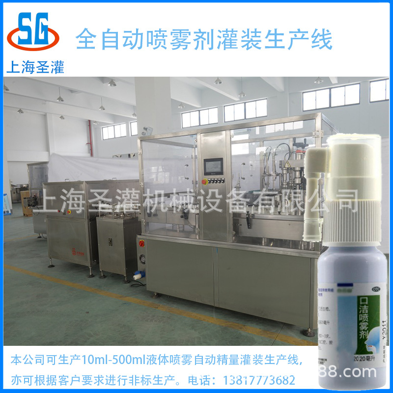 20毫升鼻腔喷雾剂灌装设备全自动敷料喷雾灌装机胶原蛋白液灌装机