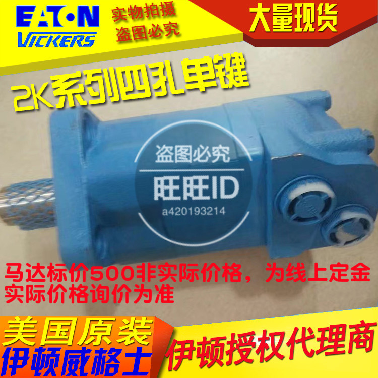 伊顿2K-305/104-1390低速 大扭矩 摆线马达 液压马达 ETN液压马达