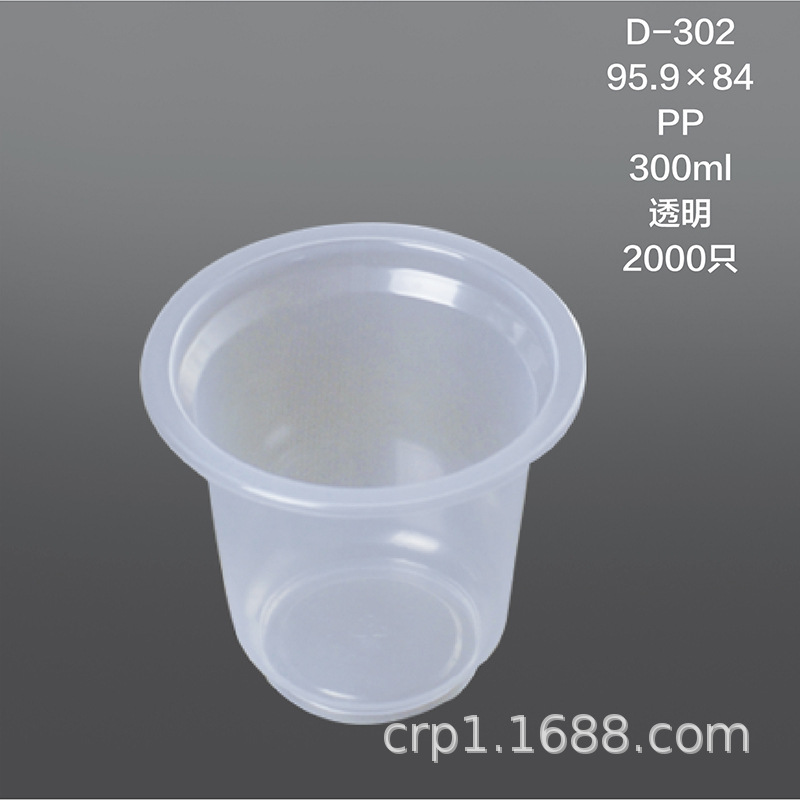 一次性封口塑料杯/外卖塑料PP杯/外带汤杯/300ml塑料杯