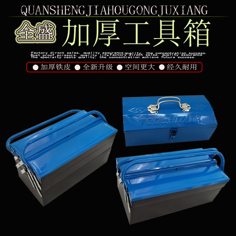 批发加厚铁皮工具箱塑铁工具箱单把双把单层双层三层多层工具箱