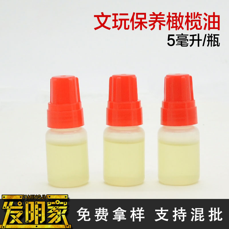竹雕根雕保养用油5 文玩核桃油金刚菩提佛珠保养常用油橄榄油 5ml