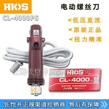 原厂HIOS CL-4000PS电批 下压启动方式 CL-4000PS按压电动螺丝刀